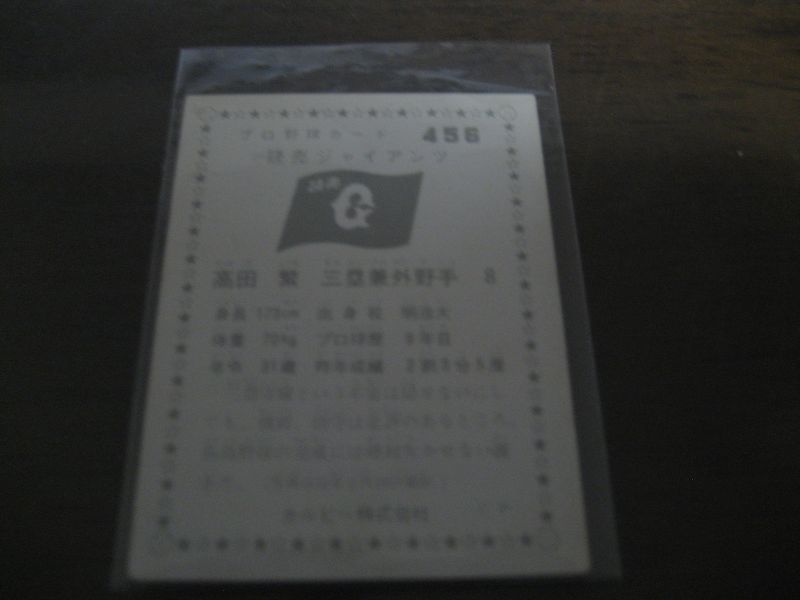 画像: カルビープロ野球カード1976年/No456高田繁/巨人
