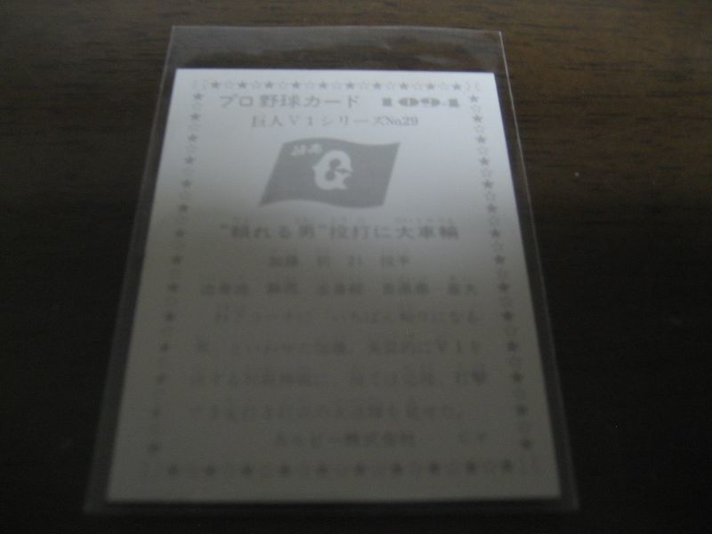 画像: カルビープロ野球カード1976年/No1094加藤初/巨人