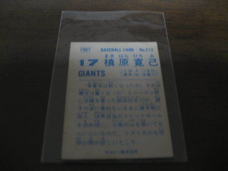 画像: カルビープロ野球カード1987年/No212槙原博寛巳/巨人