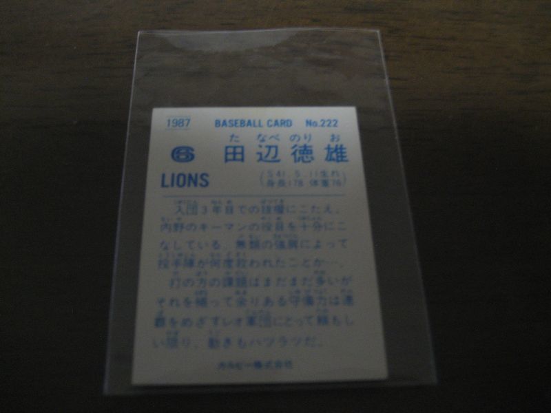 画像: カルビープロ野球カード1987年/No222田辺徳雄/西武ライオンズ