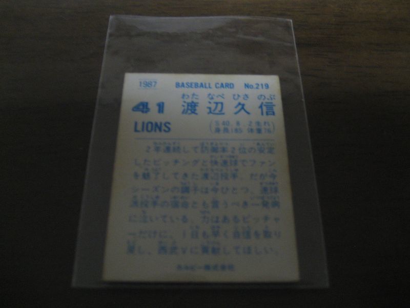 画像: カルビープロ野球カード1987年/No219渡辺久信/西武ライオンズ