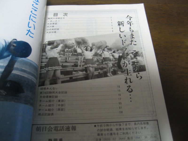 画像: 平成5年第75回全国高等学校野球選手権/記念静岡大会