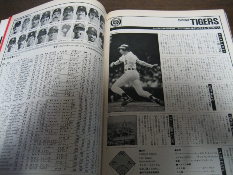 画像: 昭和59年週刊ベースボール/大リーグガイドブック