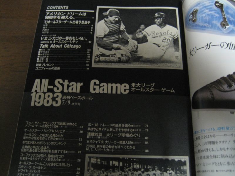 画像: 昭和58年週刊ベースボール/米大リーグオールスターゲーム