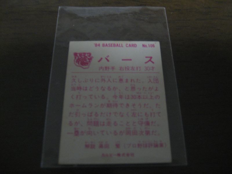 画像: カルビープロ野球カード1984年/No106ランディ・バース/阪神タイガース