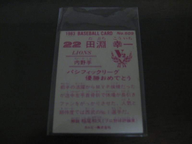 画像: カルビープロ野球カード1983年/No609田淵幸一/西武ライオンズ/祝優勝