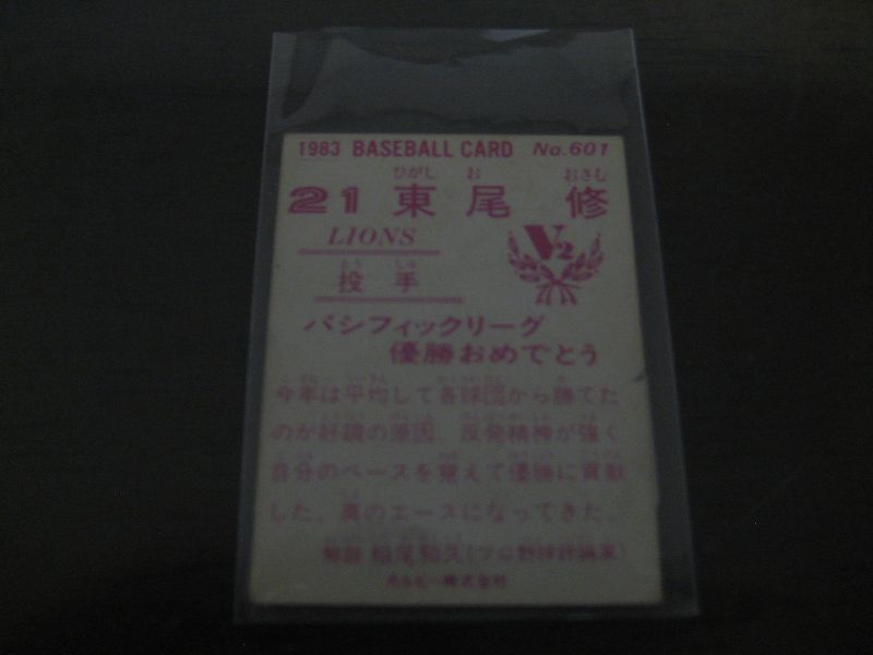 画像: カルビープロ野球カード1983年/No601東尾修/西武ライオンズ