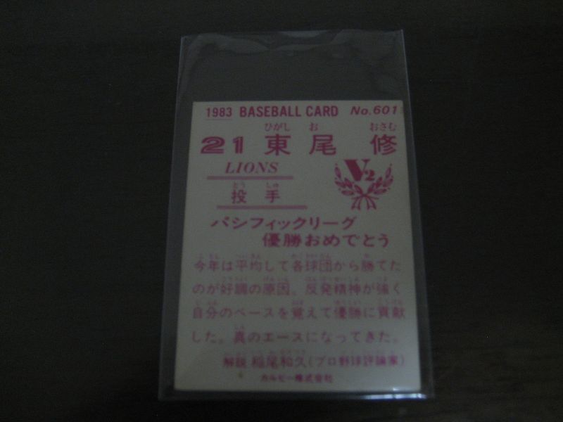 画像: カルビープロ野球カード1983年/No601東尾修/西武ライオンズ/祝優勝