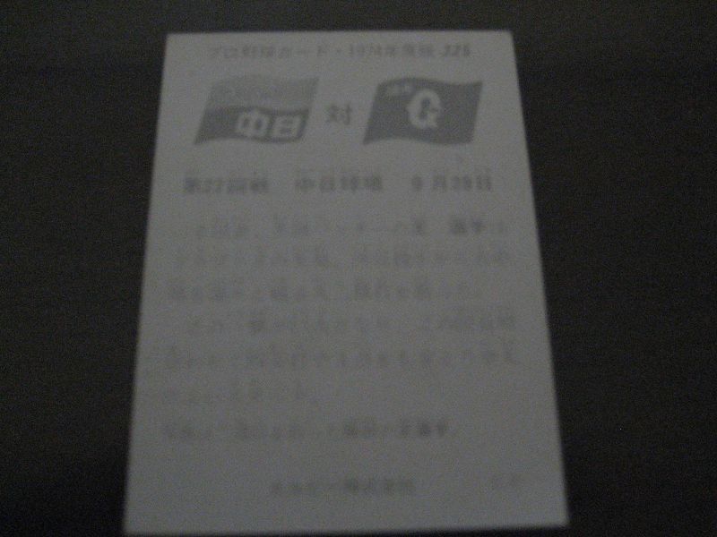 画像: カルビープロ野球カード1974年/No325王貞治/巨人