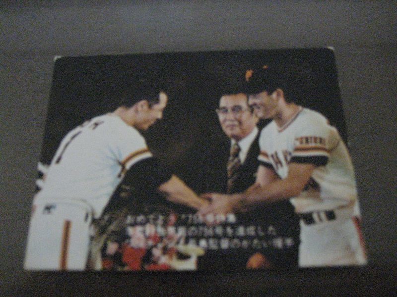 カルビープロ野球カード1977年/おめでとう！756号特集/No56/王貞治