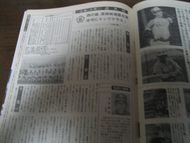 画像: 平成2年ホームラン3月号/'90センバツ/センバツ出場32校戦力徹底分析