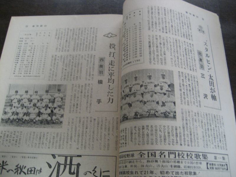 画像: 昭和44年週刊朝日増刊/第51回高校野球甲子園大会