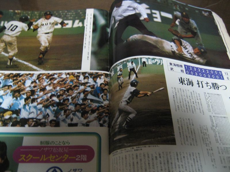 画像: 高校野球神奈川グラフ1976年/東海大相模優勝