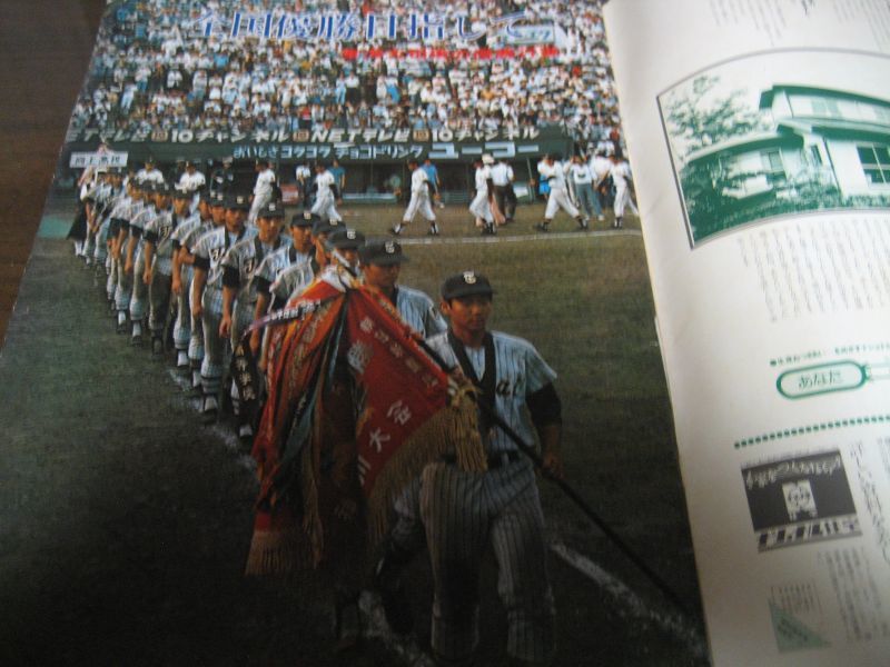 高校野球神奈川グラフ1976年/東海大相模優勝 - 港書房
