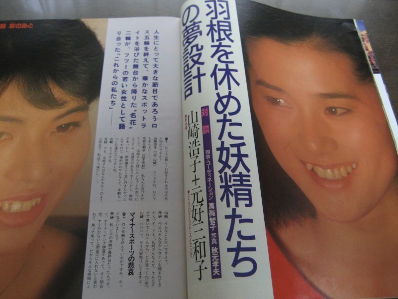 ｎｕｍberナンバー110 1984年 ロス五輪宴のあと 山崎浩子 元好三和子 斉藤仁 山下泰裕 具志堅幸司 三屋裕子 港書房