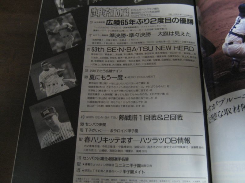 画像: 平成3年輝け甲子園の星/第63回センバツ高校野球大会速報/広陵65年ぶり2度目のＶ