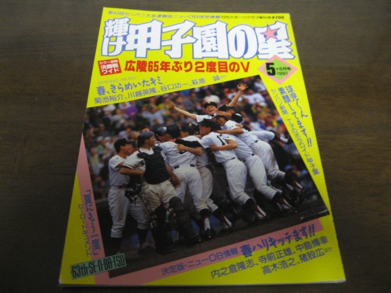 輝け甲子園の星 第94回全国高校野球選手権大会速報 | cetecnicosanluis