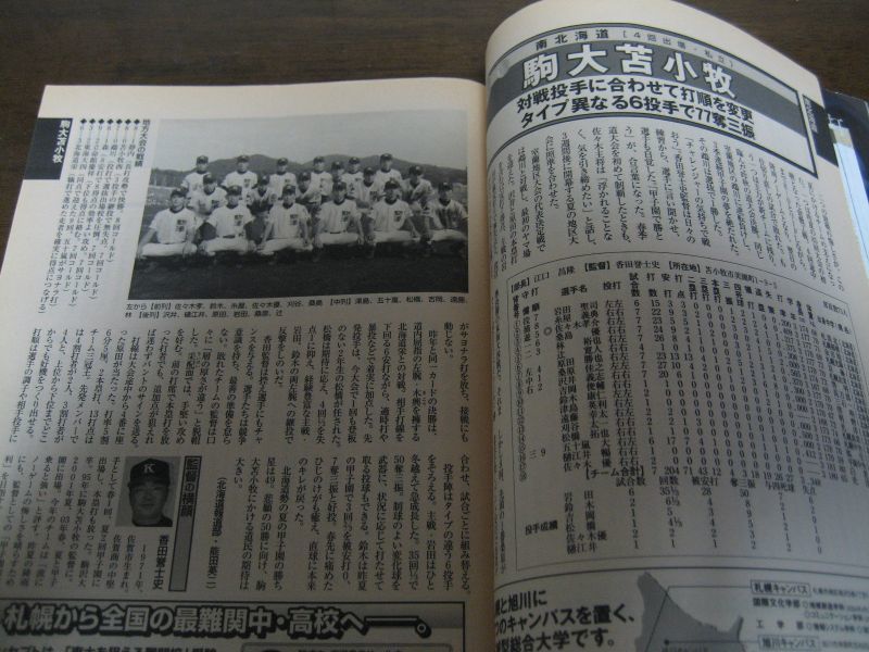 画像: 平成16年週刊朝日増刊/第86回全国高校野球選手権大会