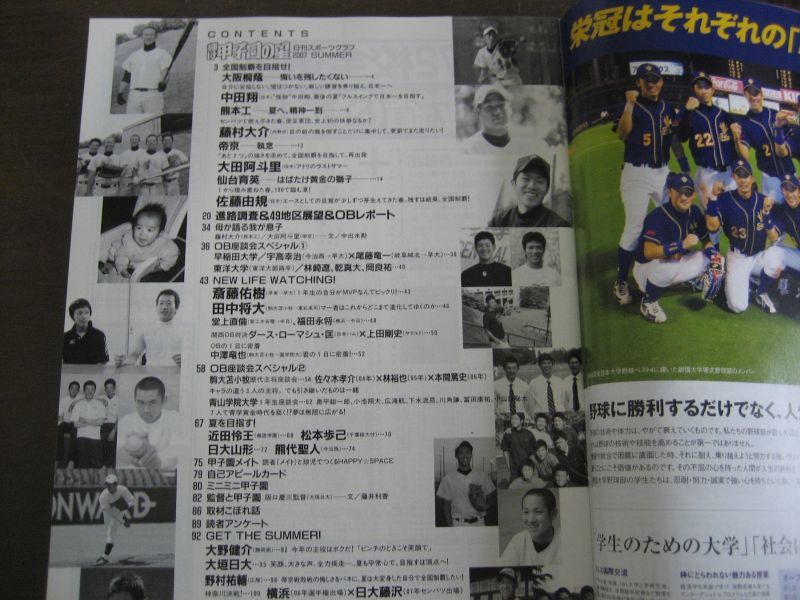 画像: 平成19年輝け甲子園の星/第89回選手権展望