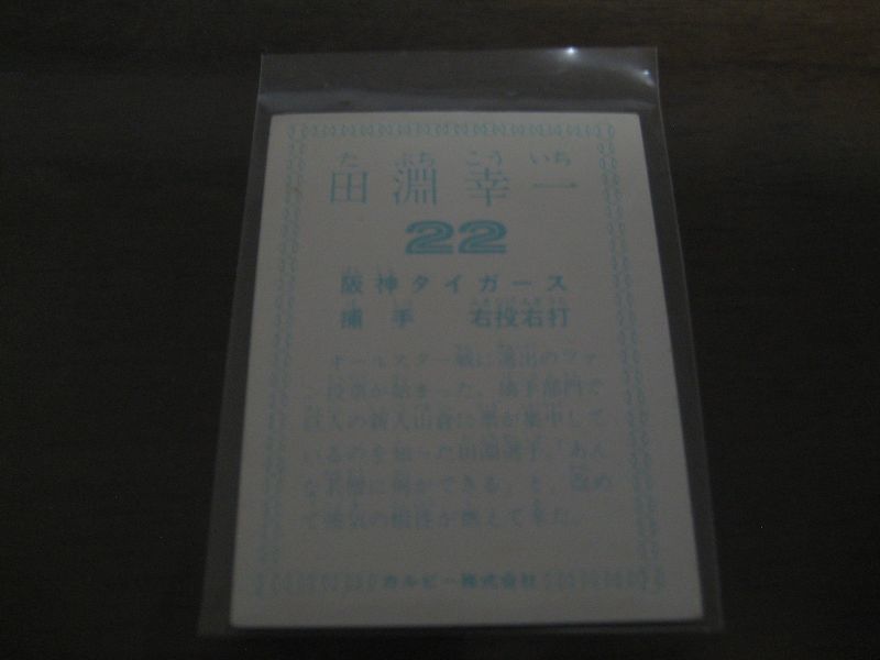 画像: カルビープロ野球カード1978年/田淵幸一/阪神タイガース/表面角選手名・球団名有り