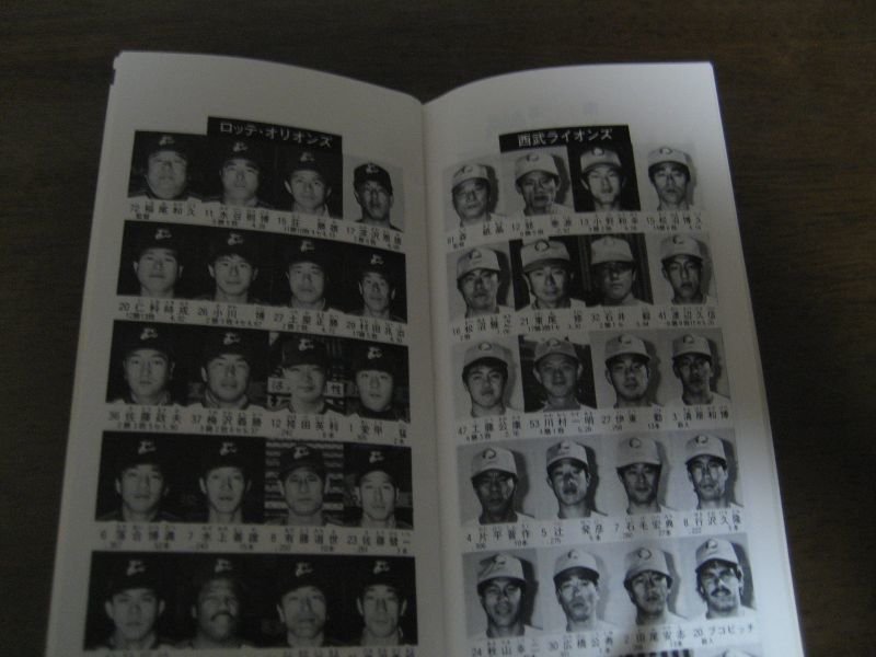 画像: プロ野球ファン手帳1986年