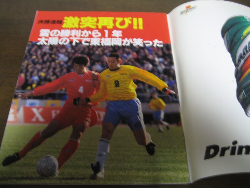 平成11年 サッカーai 第77回全国高校サッカー選手権速報 東福岡ｖ2達成 港書房