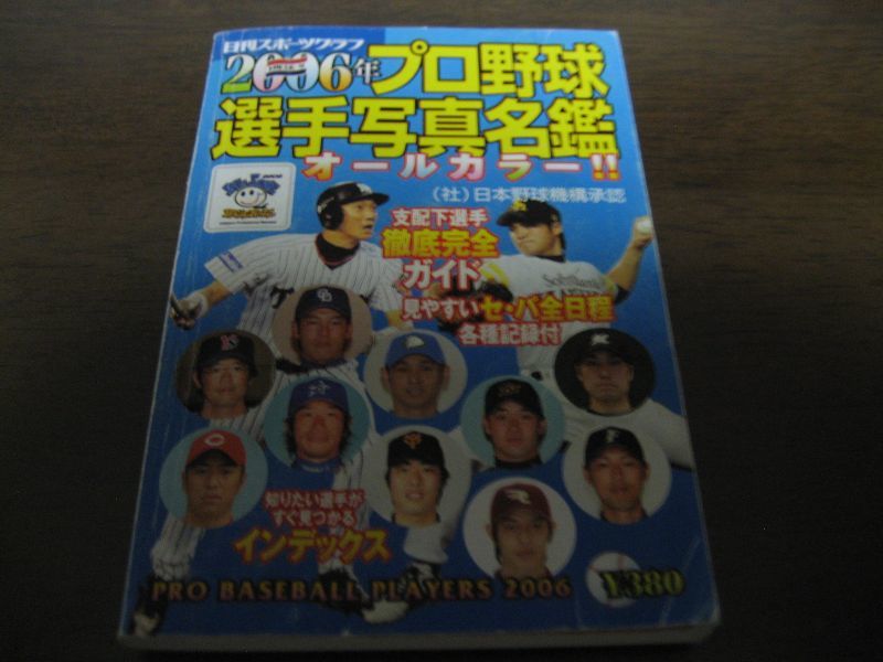 画像1: プロ野球選手写真名鑑2006年 (1)