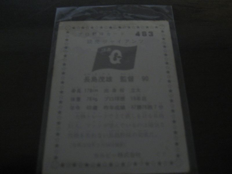 画像: カルビープロ野球カード1975年/No463長嶋茂雄/巨人