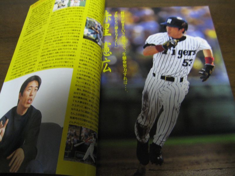 画像: 阪神タイガース公式観戦ガイドブック/イヤーブック2002年