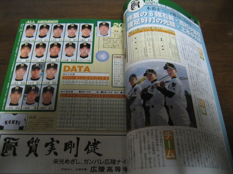 画像: 平成15年報知高校野球No2/2003センバツ全34代表校パーフェクト・ガイド/広陵/横浜高校/徳島商/東洋大姫路