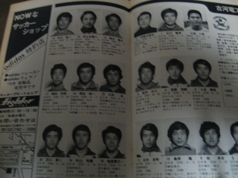 画像: 昭和50年サッカーマガジン/日本リーグ1部全選手写真名鑑