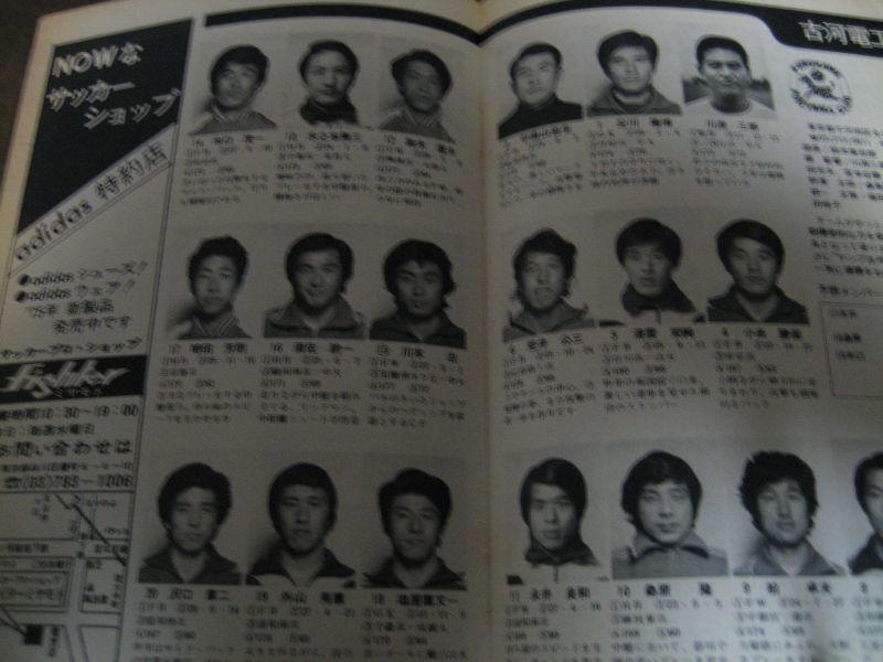 昭和50年サッカーマガジン/日本リーグ1部全選手写真名鑑 - 港書房