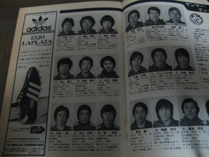 画像: 昭和50年サッカーマガジン/日本リーグ1部全選手写真名鑑