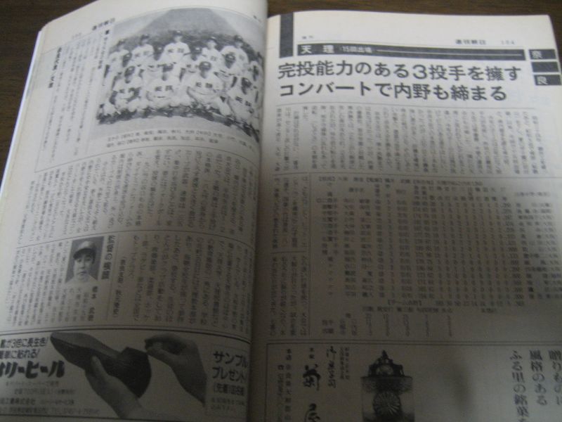 画像: 平成2年週刊朝日増刊/第72回全国高校野球選手権大会