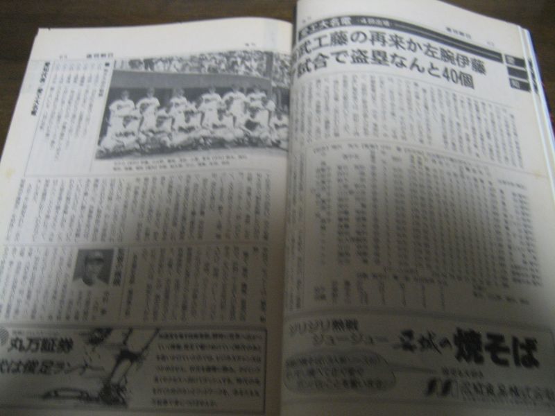 画像: 平成2年週刊朝日増刊/第72回全国高校野球選手権大会