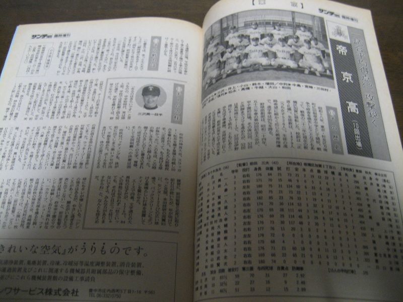 画像: 平成4年サンデー毎日センバツ高校野球大会号