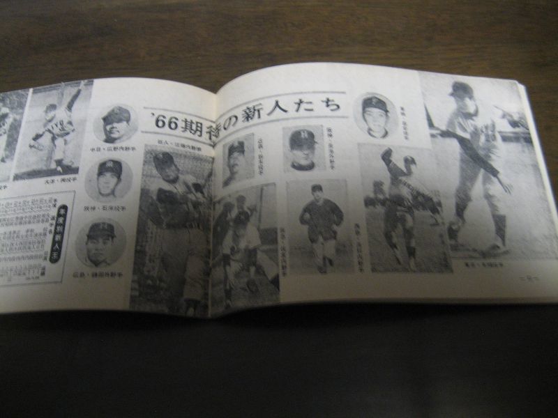 画像: 昭和41年プロ野球　'66/選手名鑑