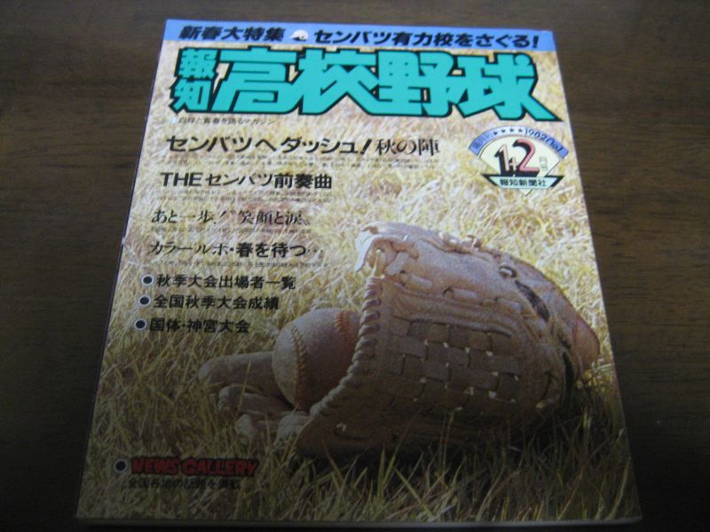 画像1: 昭和57年報知高校野球No1/大特集/センバツ有力校をさぐる (1)