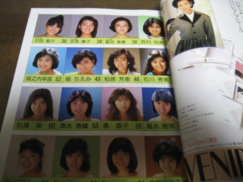 画像: 昭和61年明星ヘアカタログ/’86秋の号/本田美奈子/高井麻巳子/中山美穂/石川秀美/柏原芳恵/堀ちえみ/荻野目洋子/南野陽子/松本典子