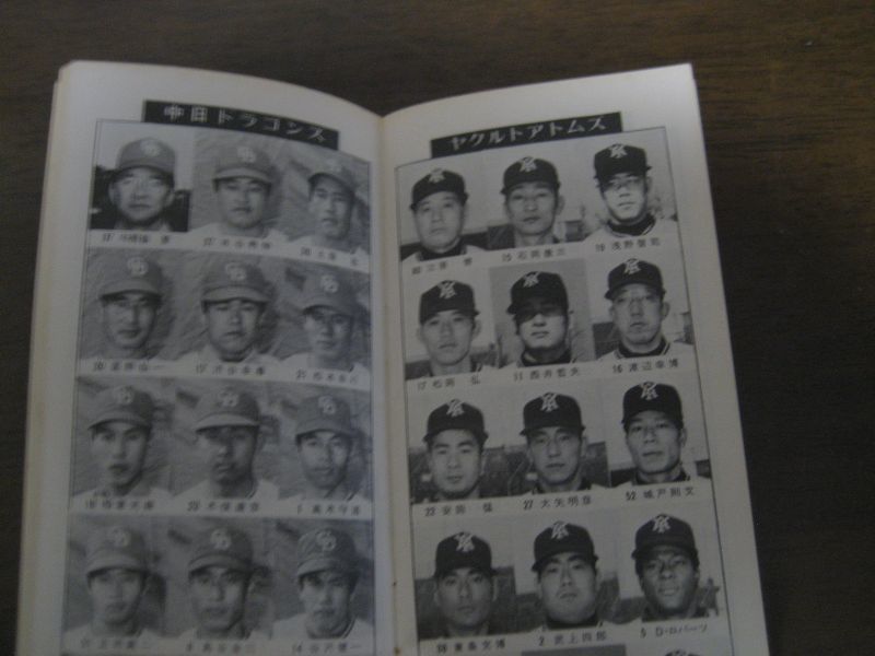 画像: プロ野球ファン手帳1973年
