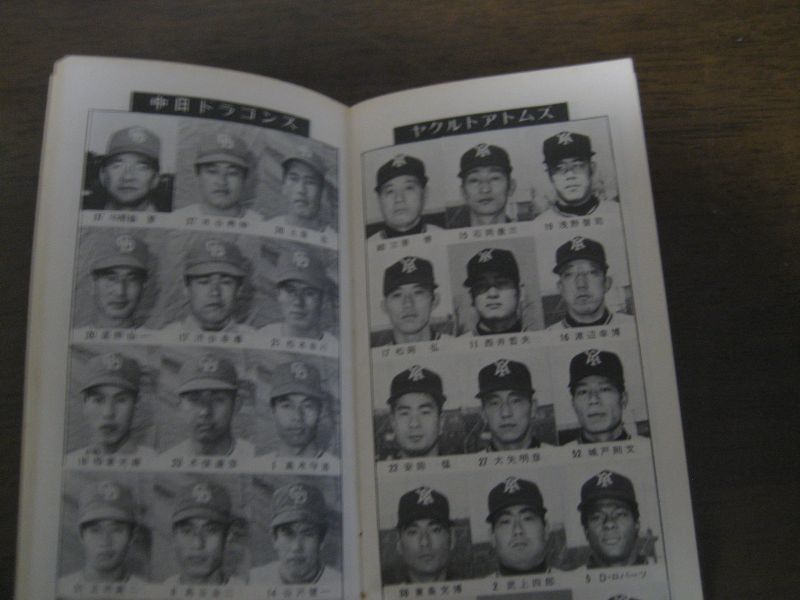 プロ野球・ファン手帳1963 No.43（昭和38年） - 趣味