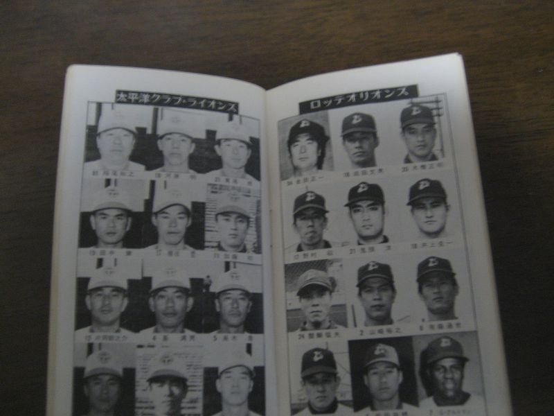 画像: プロ野球ファン手帳1973年