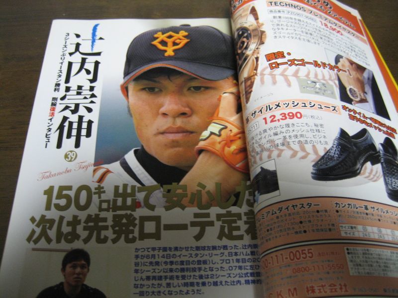 画像: 平成21年9月/月刊ジャイアンツ/坂本勇人/豊田清/辻内崇伸