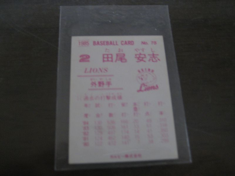 画像: カルビープロ野球カード1985年/No75田尾安志/西武ライオンズ