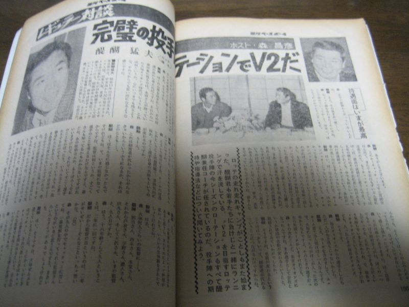 画像: 昭和50年2/17週刊ベースボール/長嶋茂雄/山口高志/醍醐猛夫