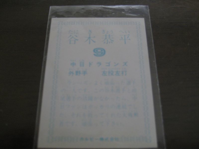 画像: カルビープロ野球カード1978年/谷木恭平/中日ドラゴンズ/球団名表記無し