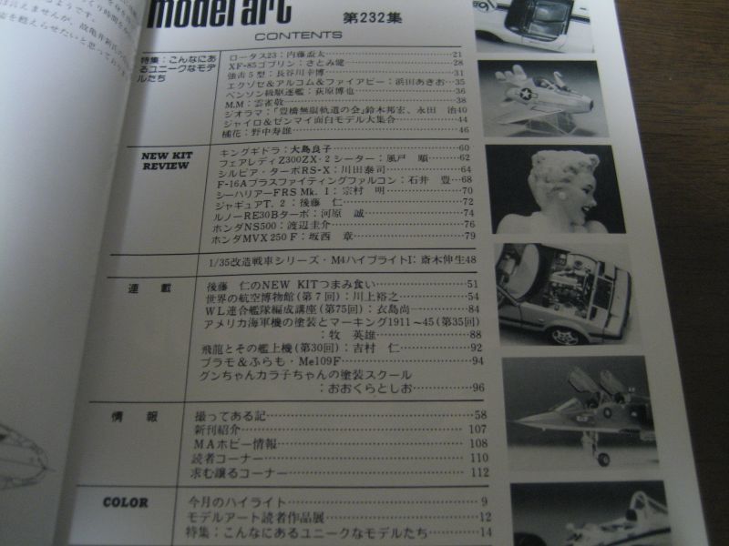 画像: 昭和59年モデルアートNo232特集ユニーク・モデル大集合