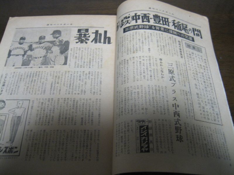 画像: 昭和37年2/26週刊ベースボール/水原茂/中西太/豊田泰光/稲尾和久/野村克也/柴田勲