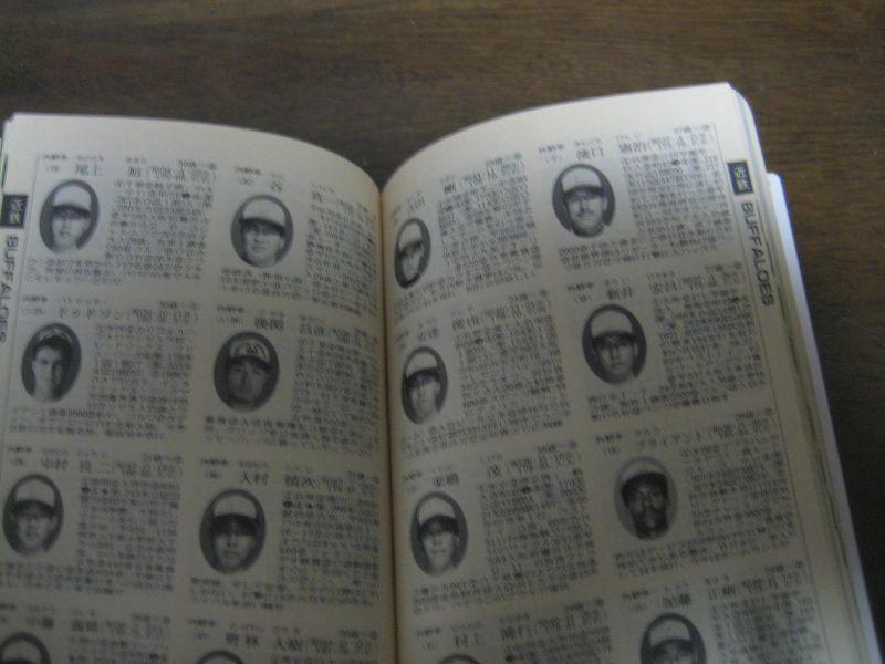 プロ野球選手写真名鑑1989年 - 港書房