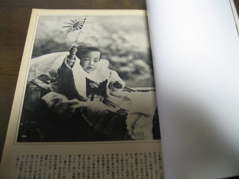画像: 別冊1億人の昭和史/昭和天皇史/近代日本とともに80年